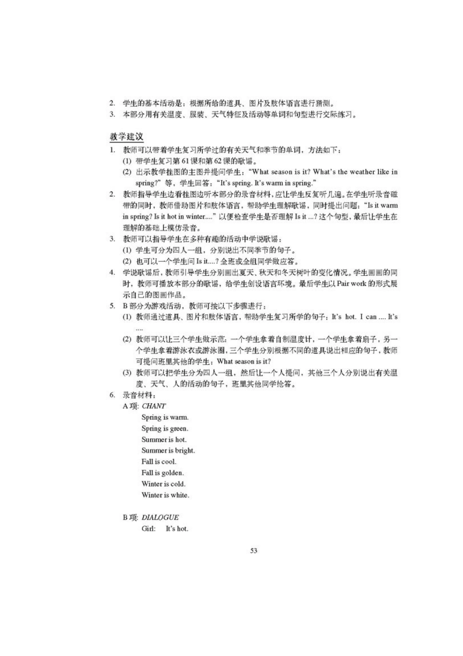 2025年人教新起点二年级下册全册教案Unit12Revision_第2页