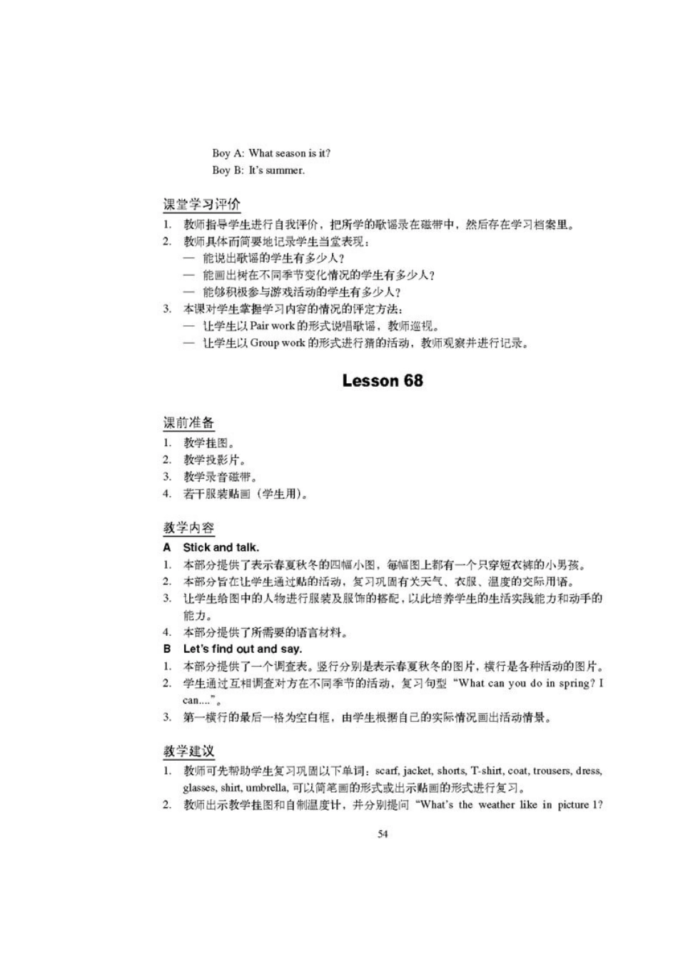 2025年人教新起点二年级下册全册教案Unit12Revision_第3页
