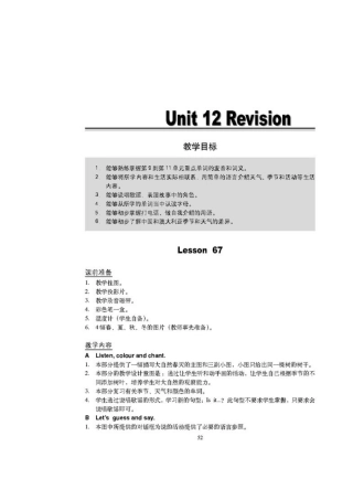 2025年人教新起点二年级下册全册教案Unit12Revision