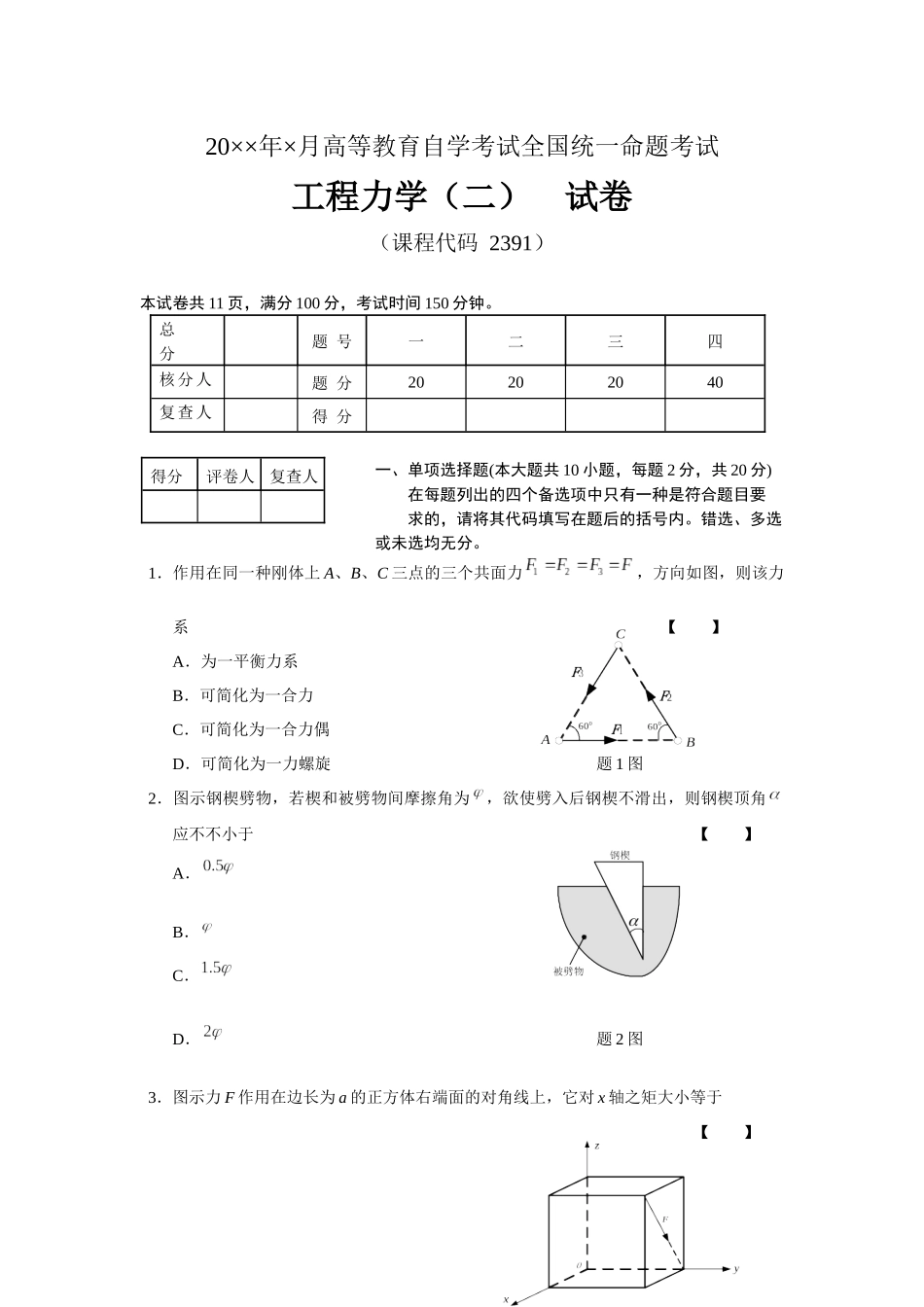 2025年工程力学自学考试大纲的考核要求调整意见_第2页