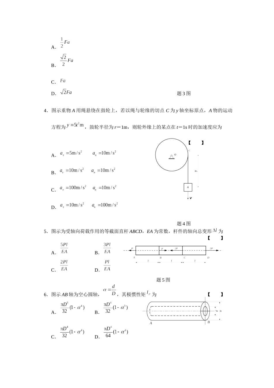2025年工程力学自学考试大纲的考核要求调整意见_第3页