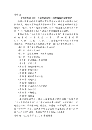 2025年工程力学自学考试大纲的考核要求调整意见