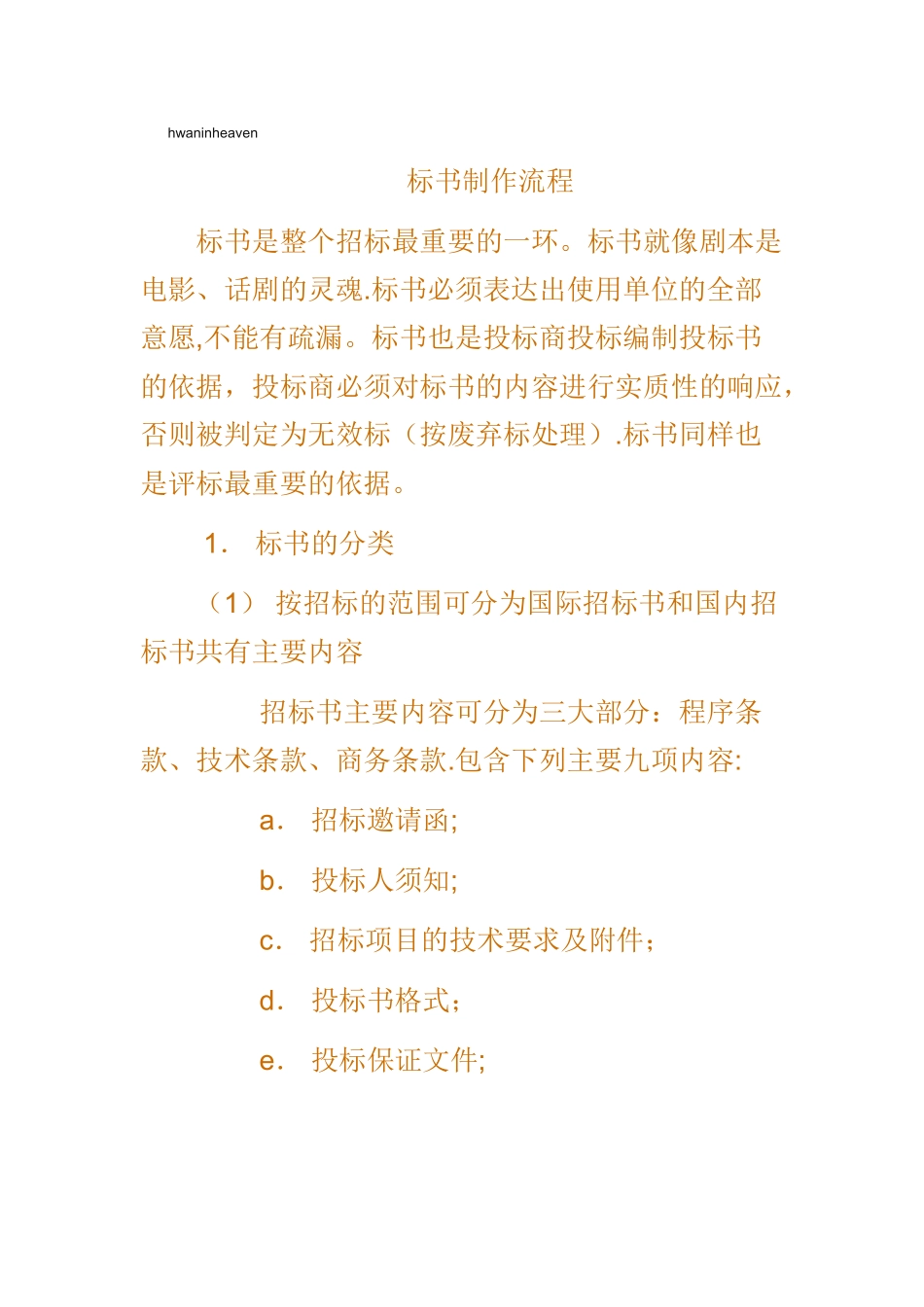 标书制作流程与技巧_第1页