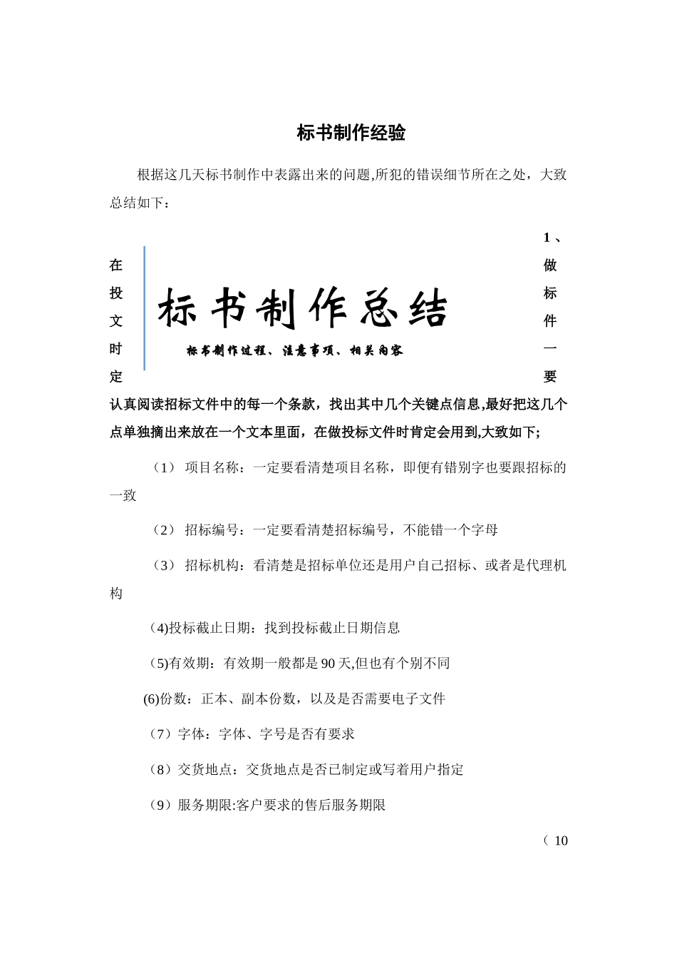 标书制作流程与经验总结_第1页