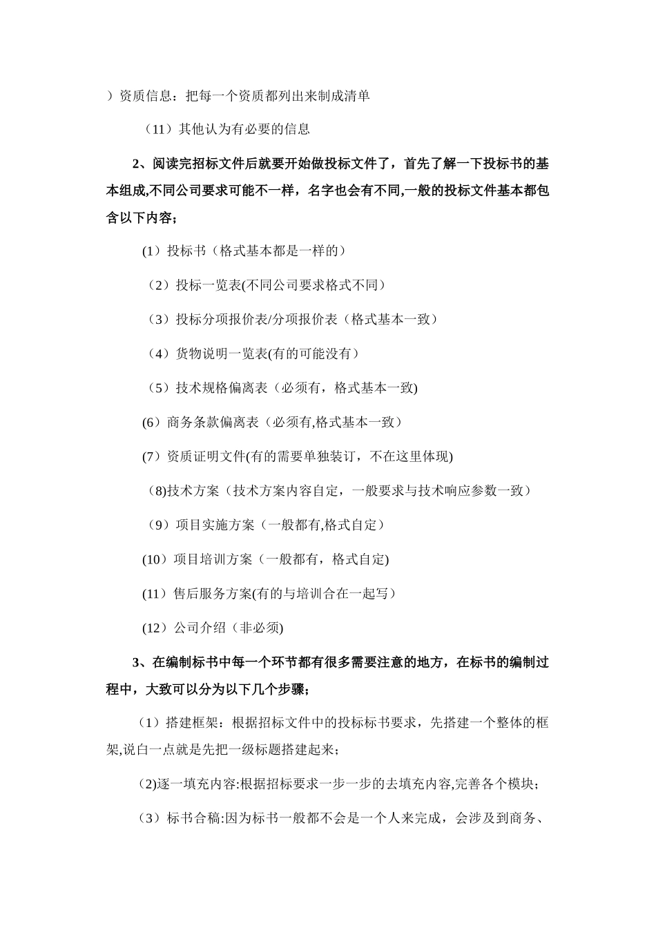 标书制作流程与经验总结_第2页