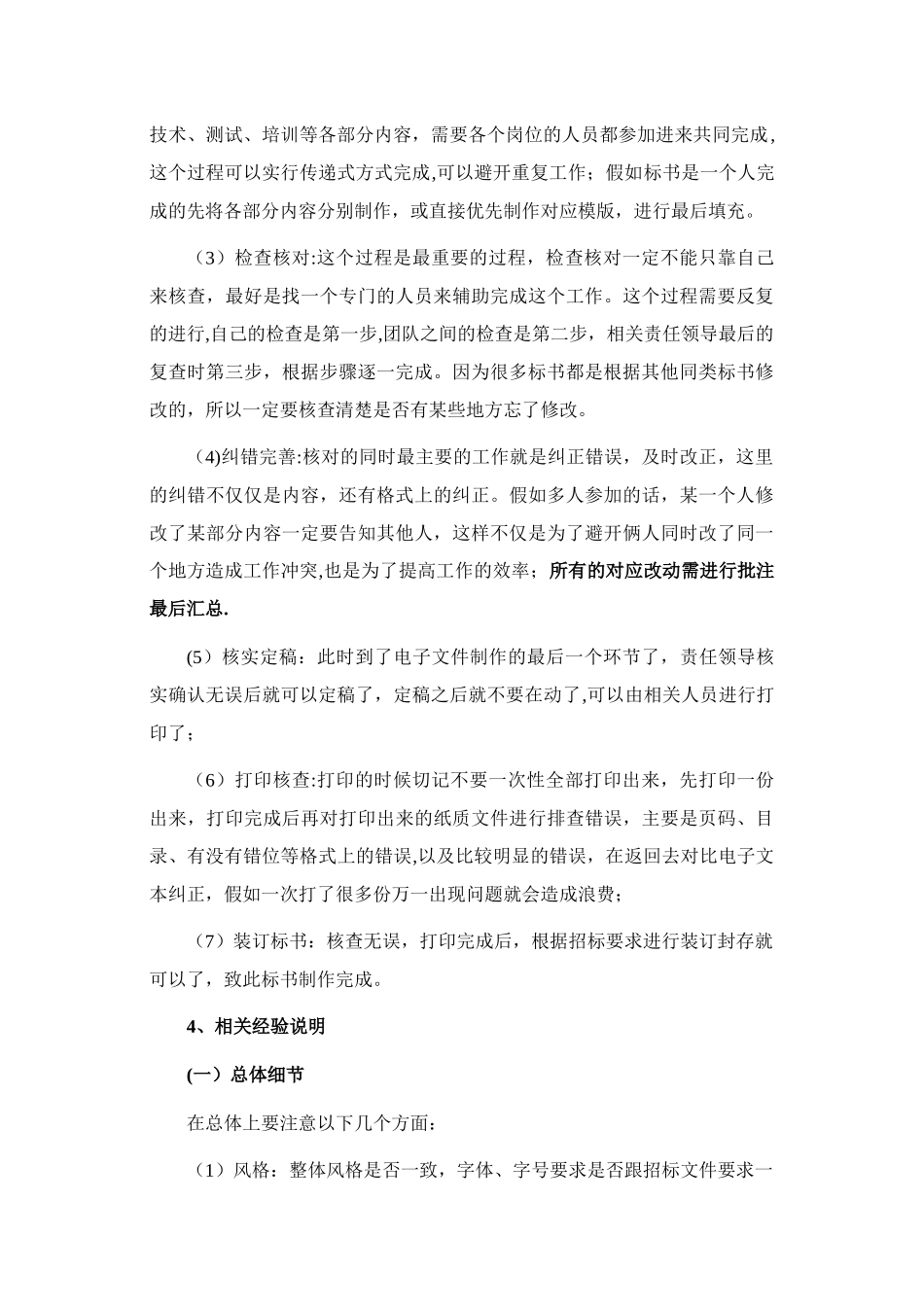 标书制作流程与经验总结_第3页