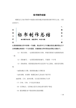 标书制作流程与经验总结