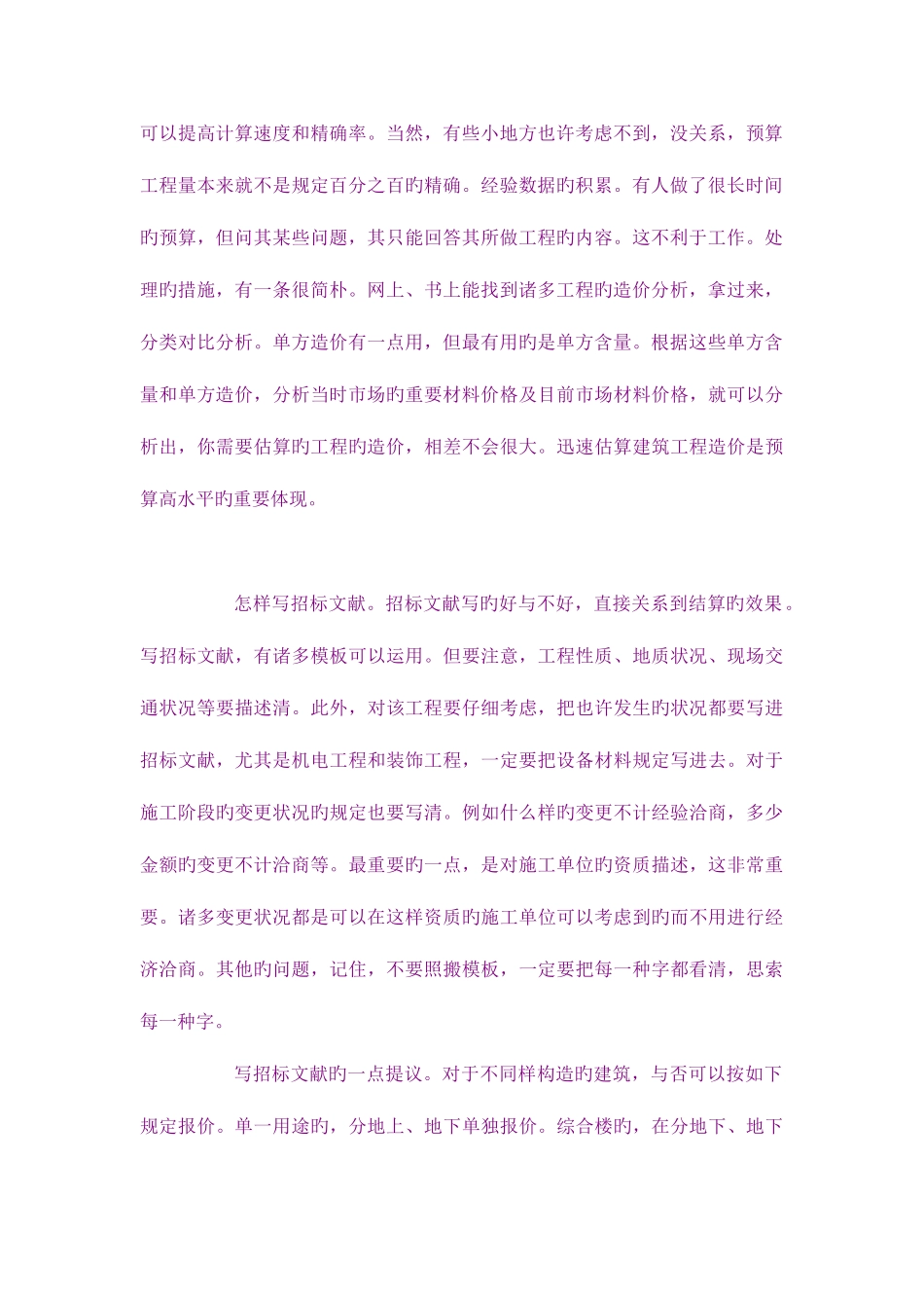 2025年一个老预算员的一些很实在的经验之谈_第2页