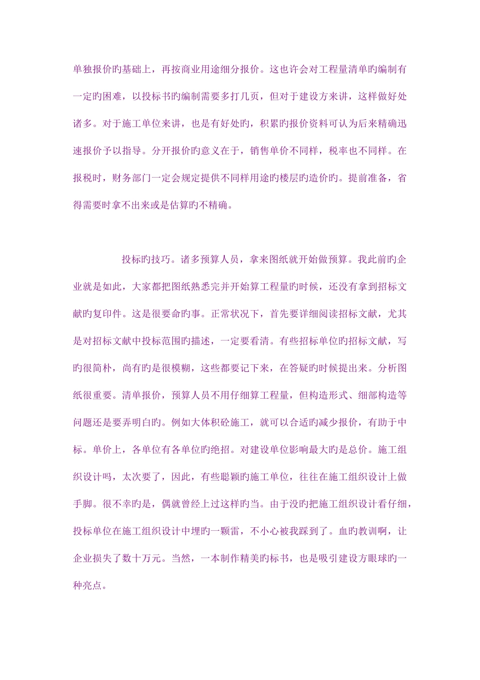 2025年一个老预算员的一些很实在的经验之谈_第3页
