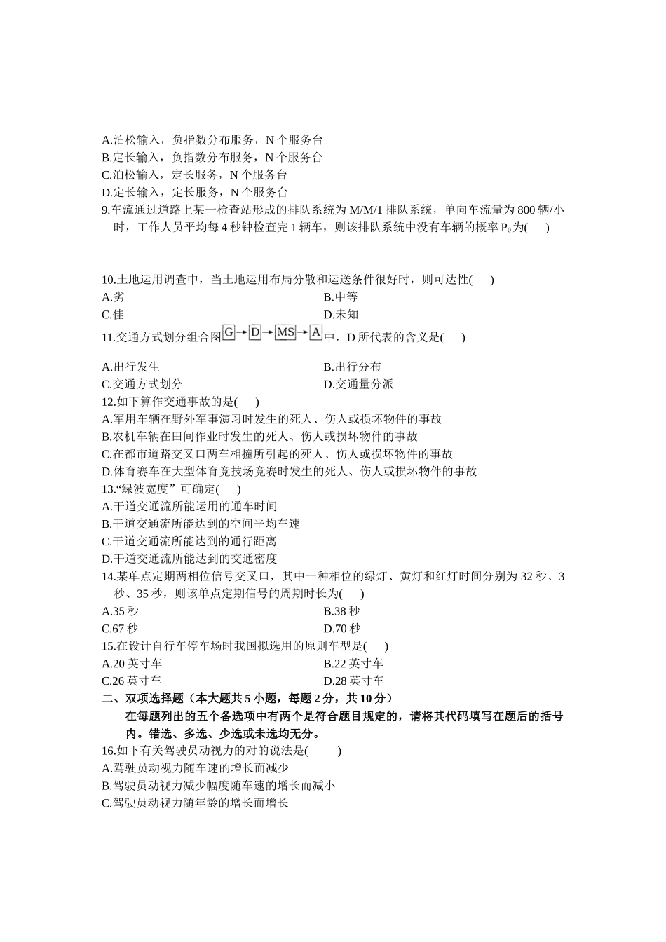 2025年10月浙江自考交通工程试卷_第2页