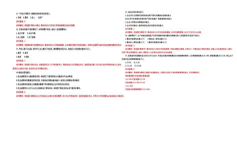 2025年中级经济专业考试经济基础知识真题及答案解析_第1页