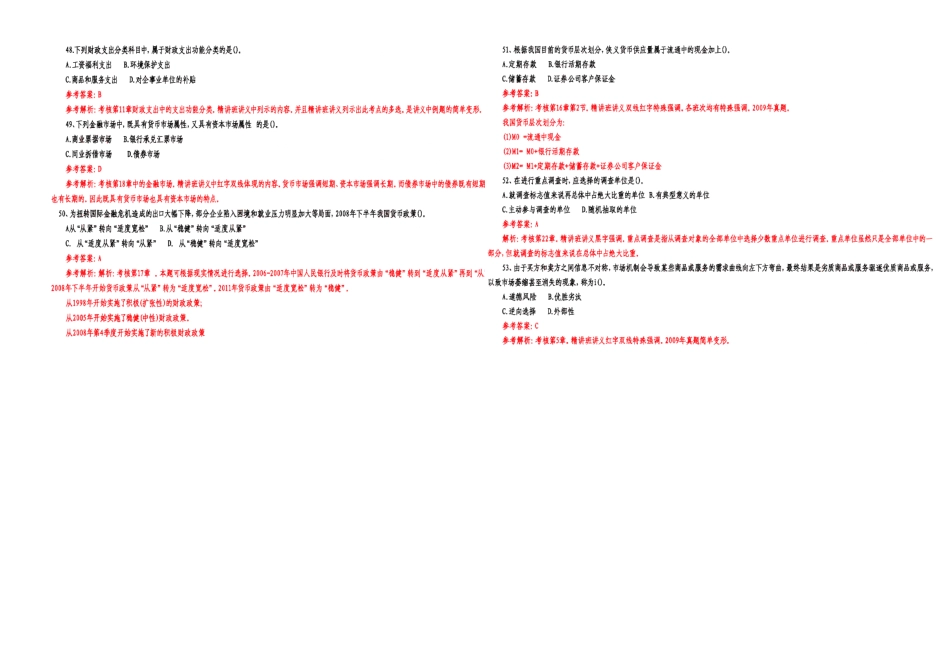 2025年中级经济专业考试经济基础知识真题及答案解析_第2页