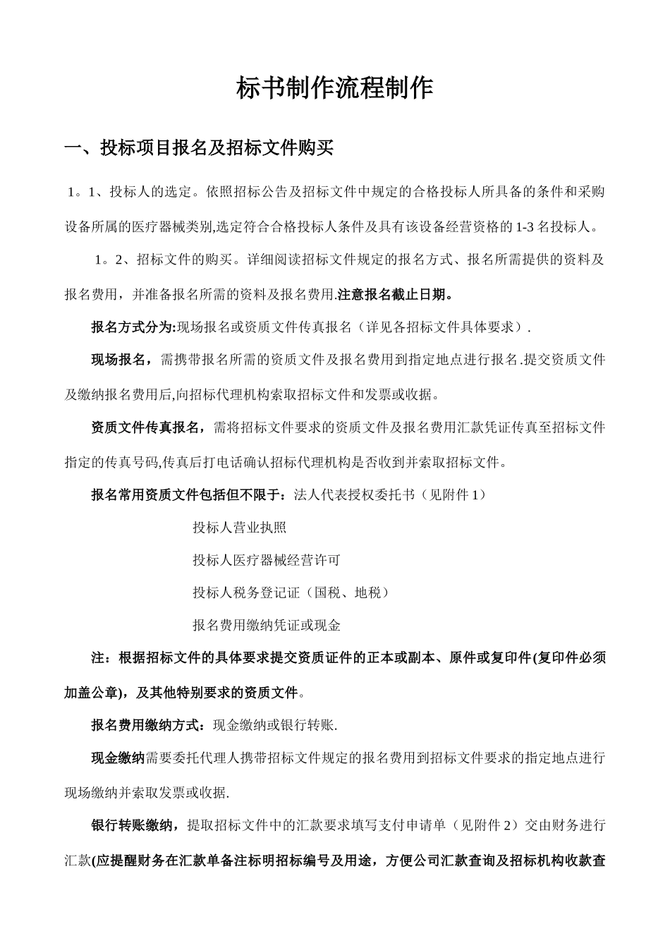 标书制作流程制作_第1页
