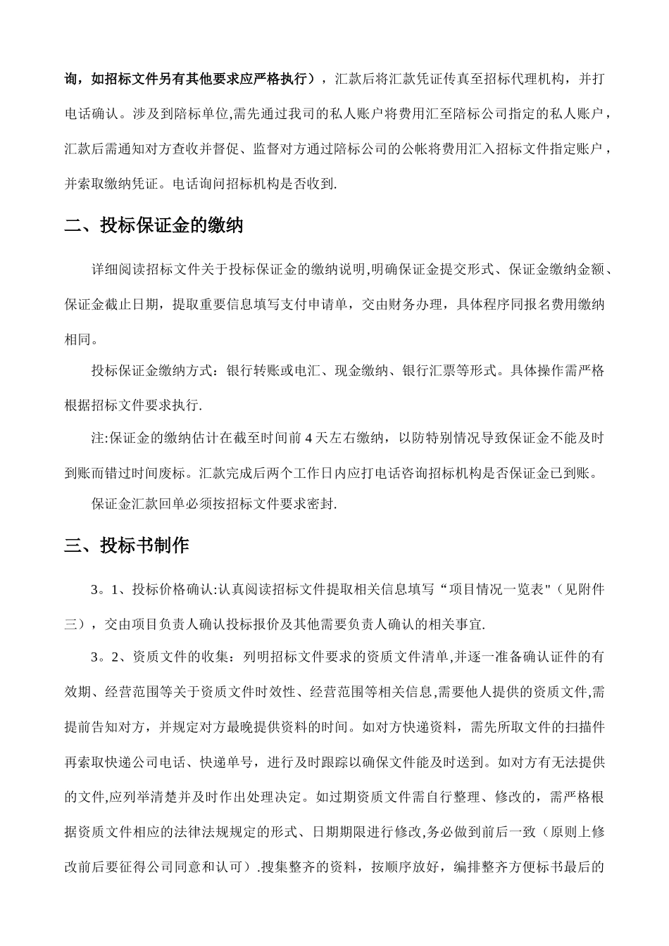 标书制作流程制作_第2页