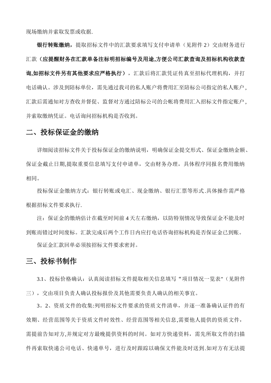 标书制作流程完整版_第2页