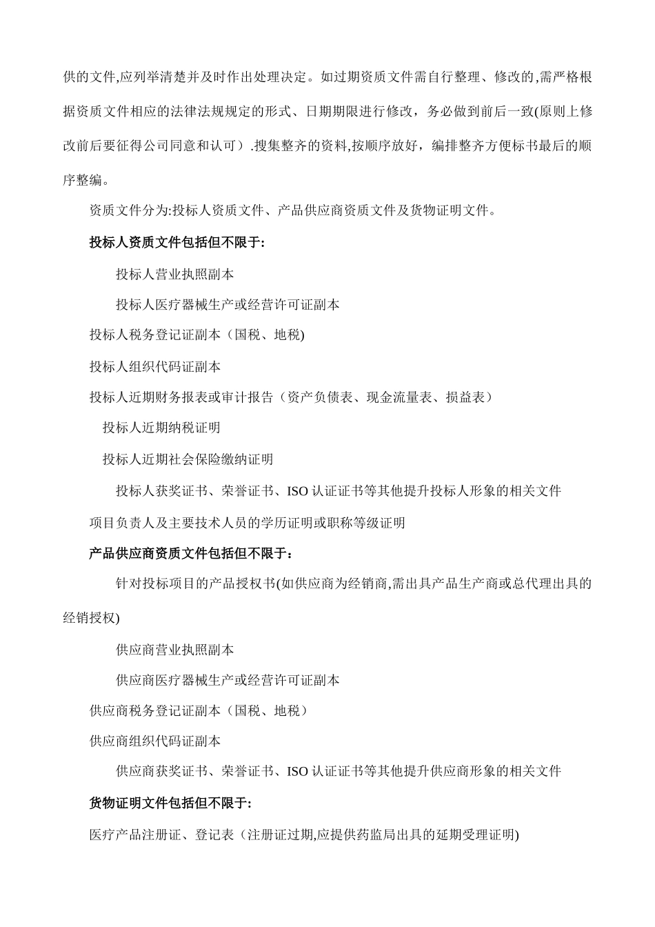 标书制作流程完整版_第3页