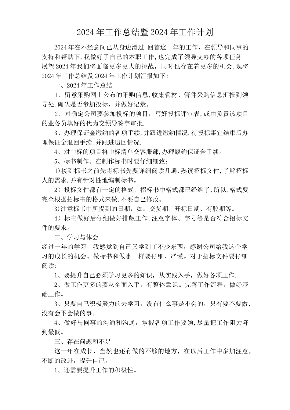 标书工作总结_第1页