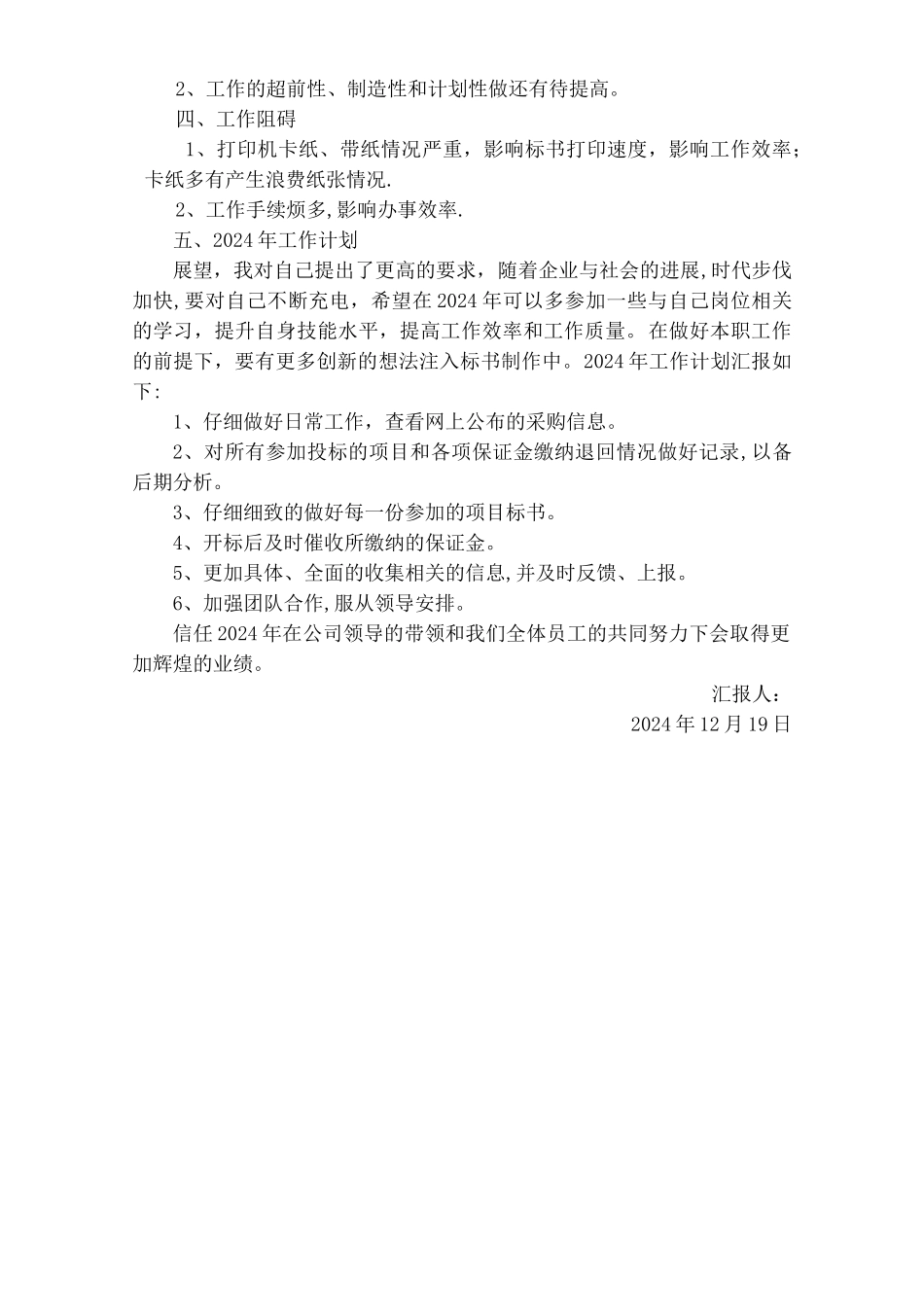 标书工作总结_第2页