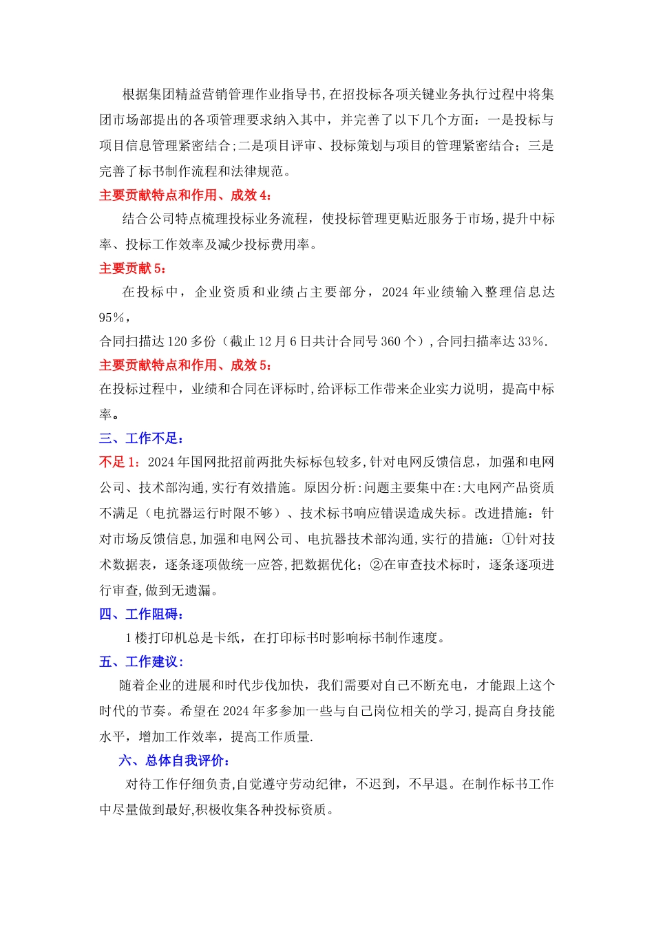 标书岗位个人年度工作总结_第3页