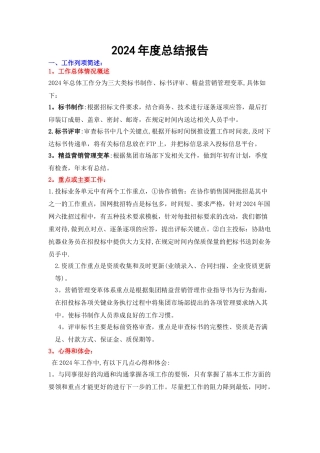 标书岗位个人年度工作总结