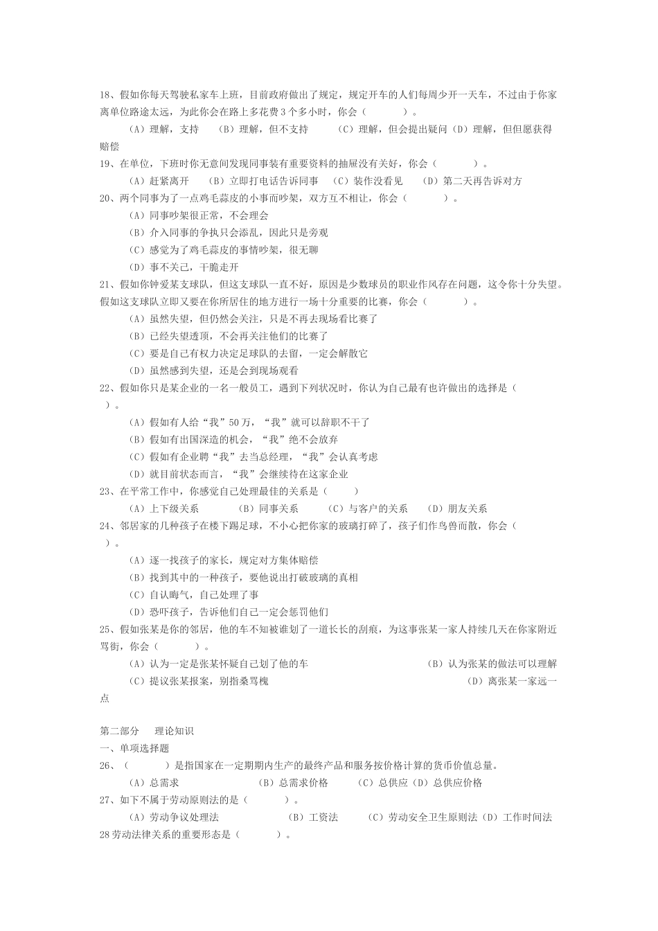 2025年11月二级企业人力资源管理师试题及答案_第3页