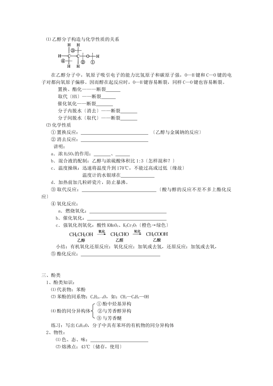 2025年高三化学一轮考点精析41醇与酚_第2页