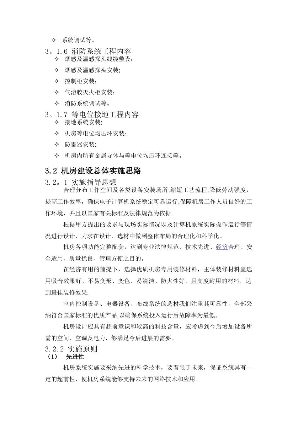 标准B级机房建设方案-精典案例_第2页
