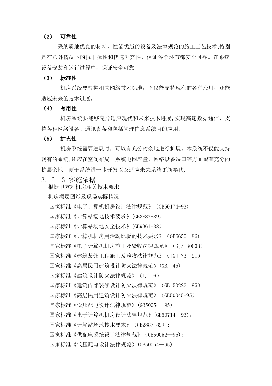标准B级机房建设方案-精典案例_第3页