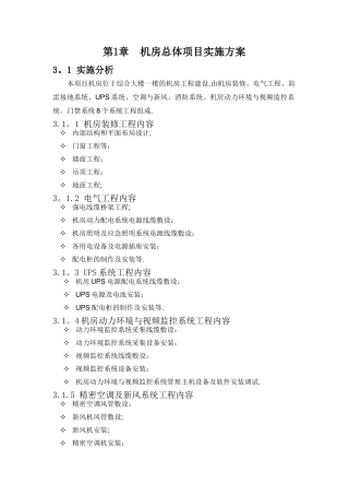 标准B级机房建设方案-精典案例