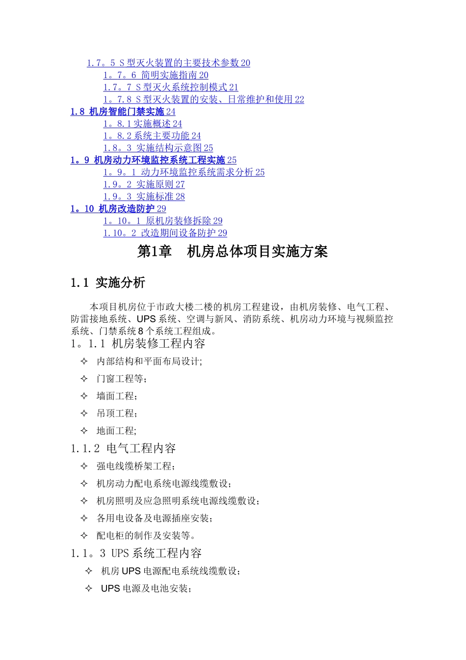 标准B级机房建设方案_第2页