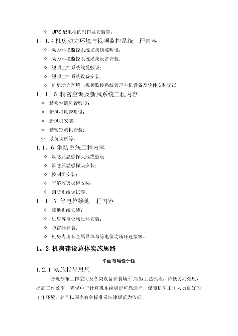 标准B级机房建设方案_第3页