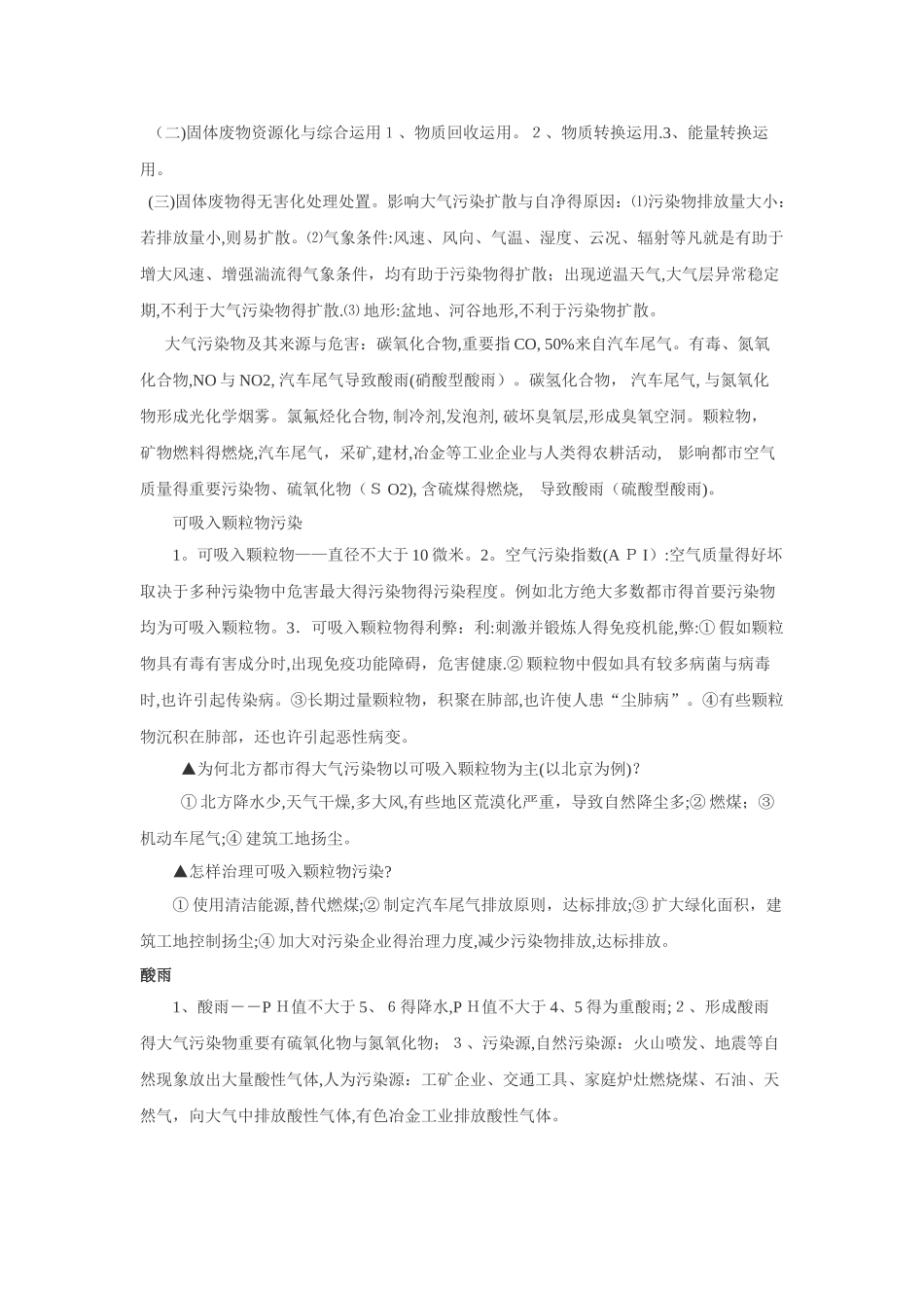 2025年地理关于《环境保护》的一些知识点总结_第3页