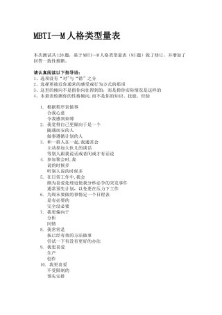 标准MBTI测试量表