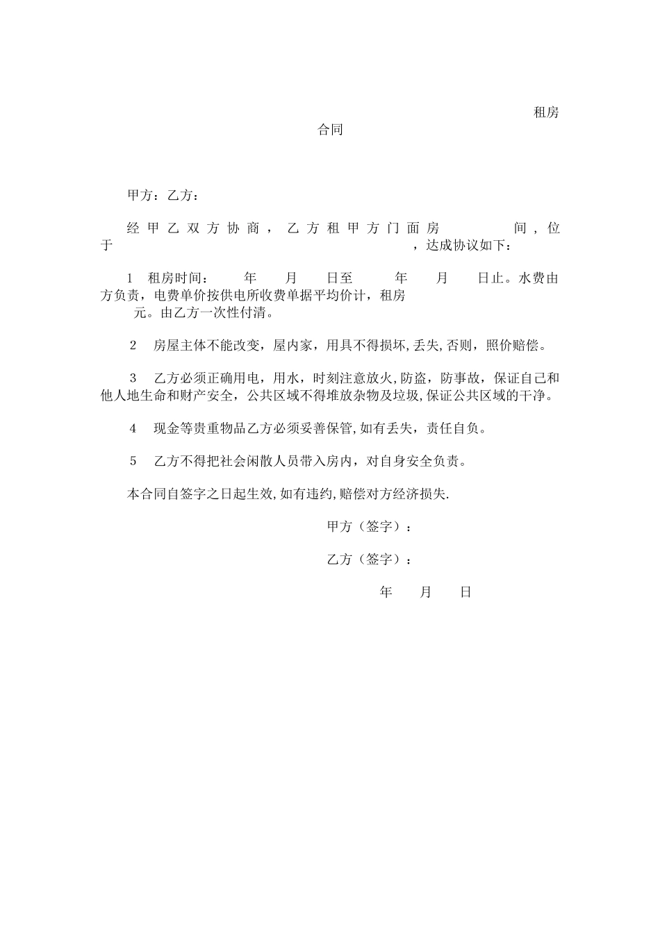 标准个人租房合同范本110_第2页