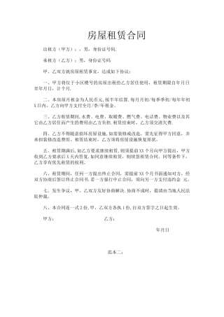 标准个人租房合同范本110