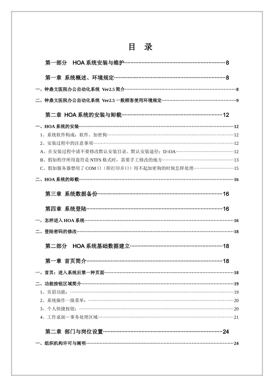 2025年医院办公自动化系统管理员手册_第2页