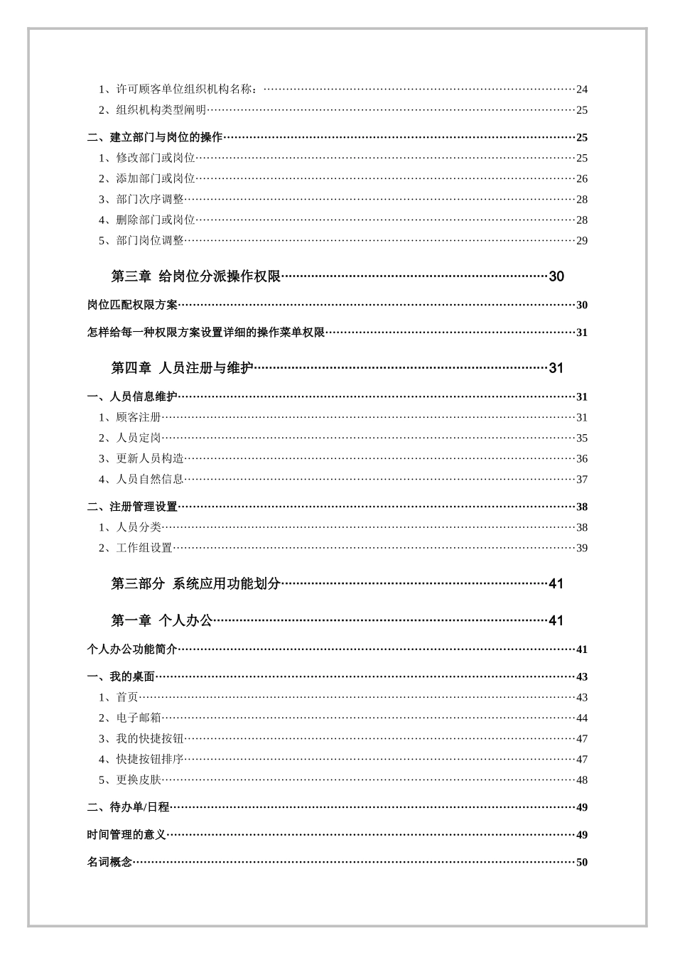 2025年医院办公自动化系统管理员手册_第3页