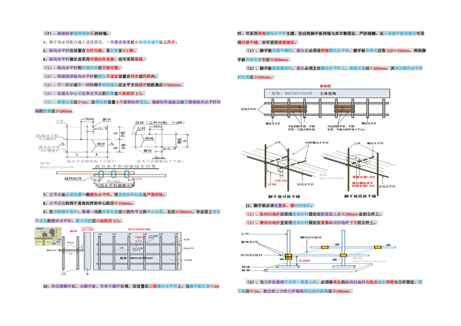 2025年一建实务脚手架安全防范_第2页