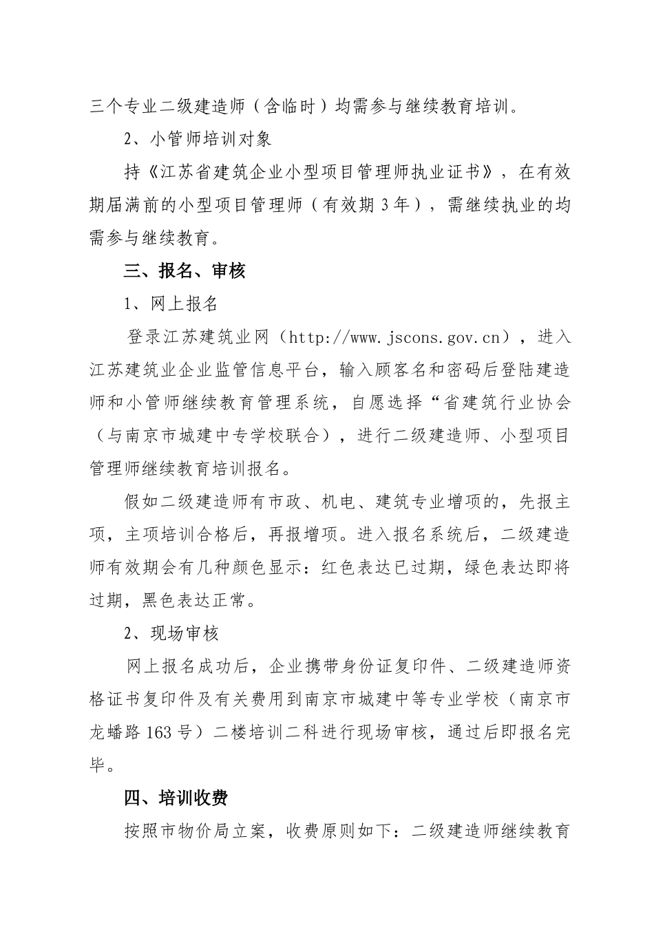 2025年关于加强省部属施工企业二级建造师小型项目管理师继续教育培训的通知_第2页