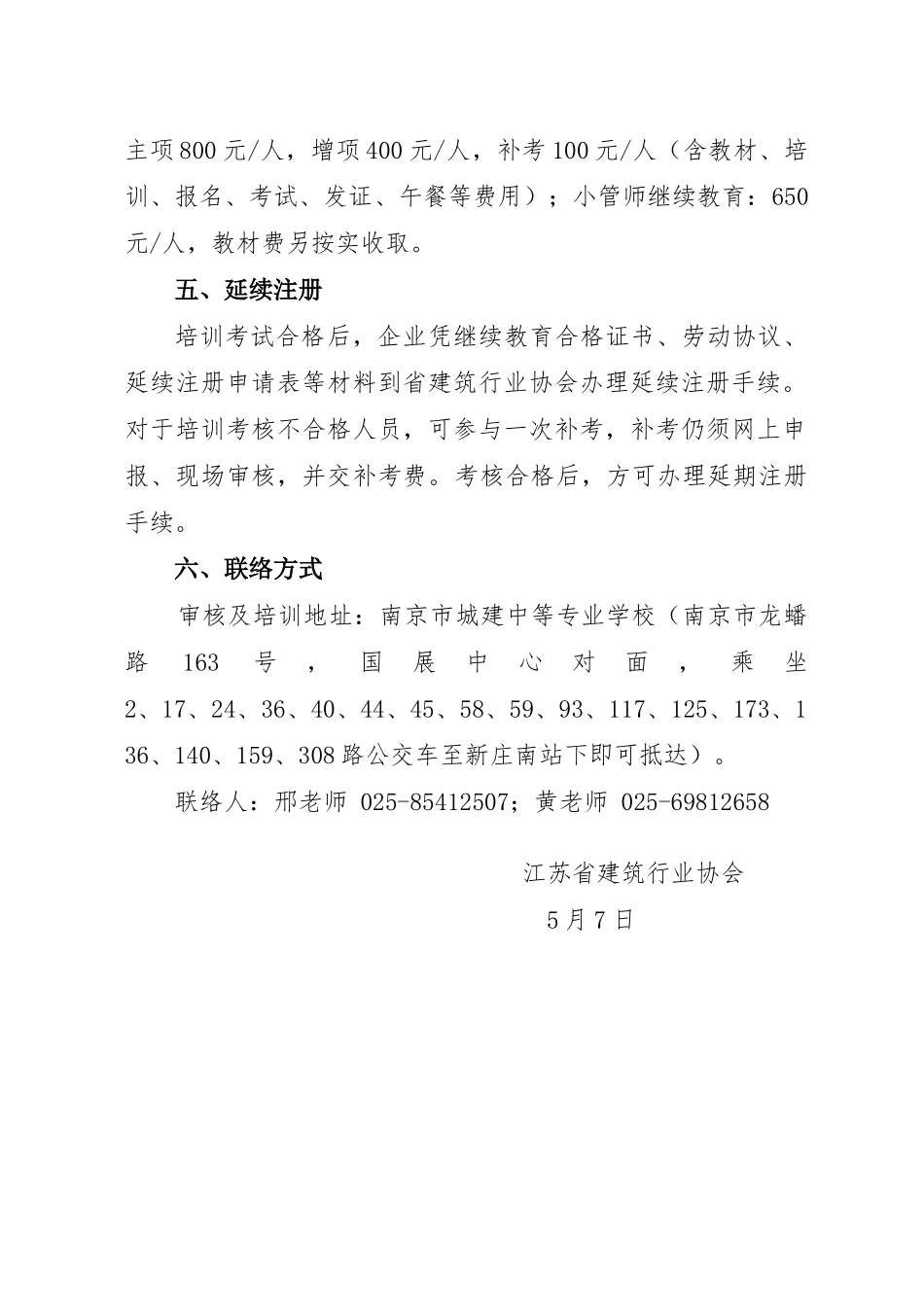 2025年关于加强省部属施工企业二级建造师小型项目管理师继续教育培训的通知_第3页