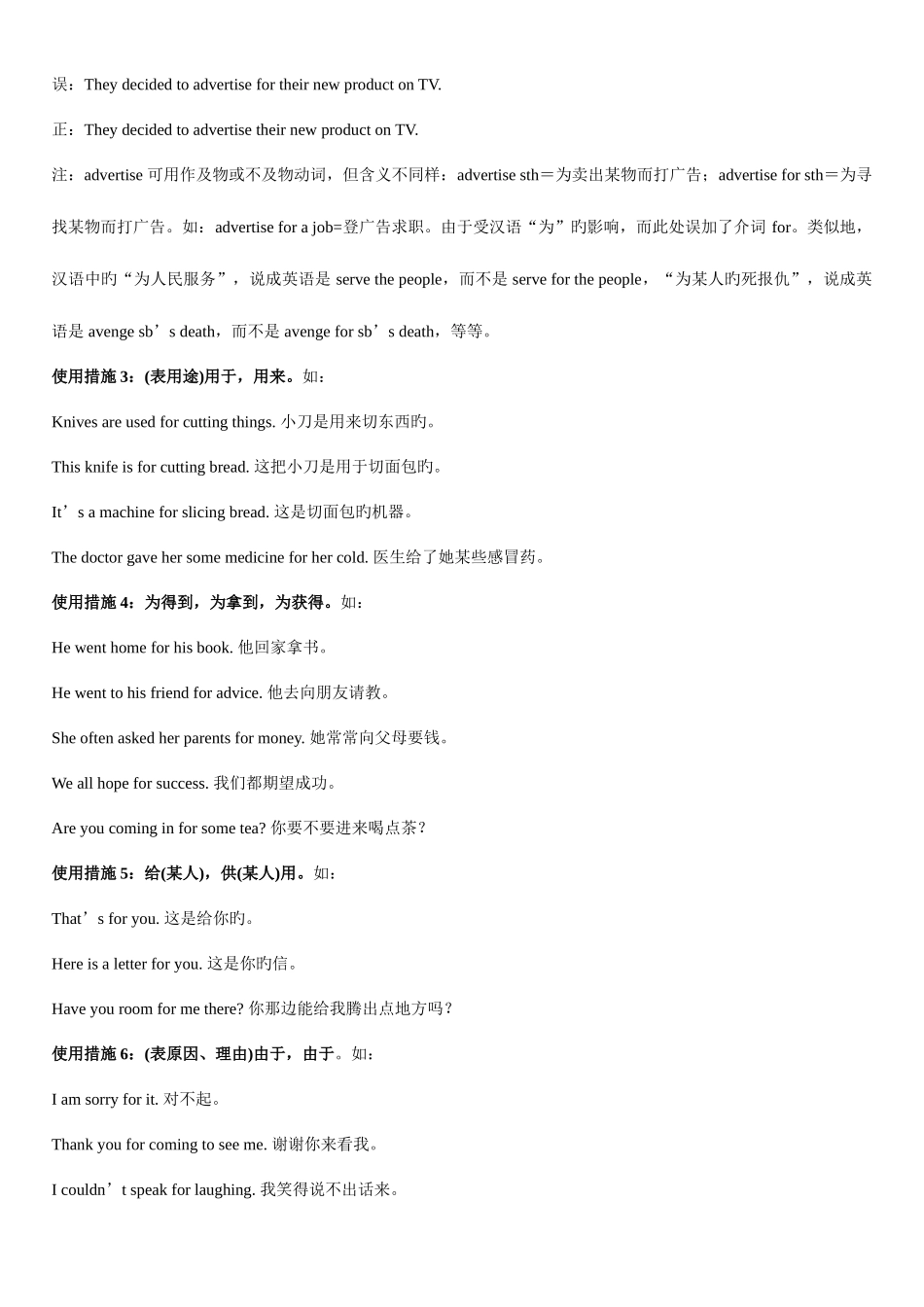 2025年for的用法完全归纳_第2页