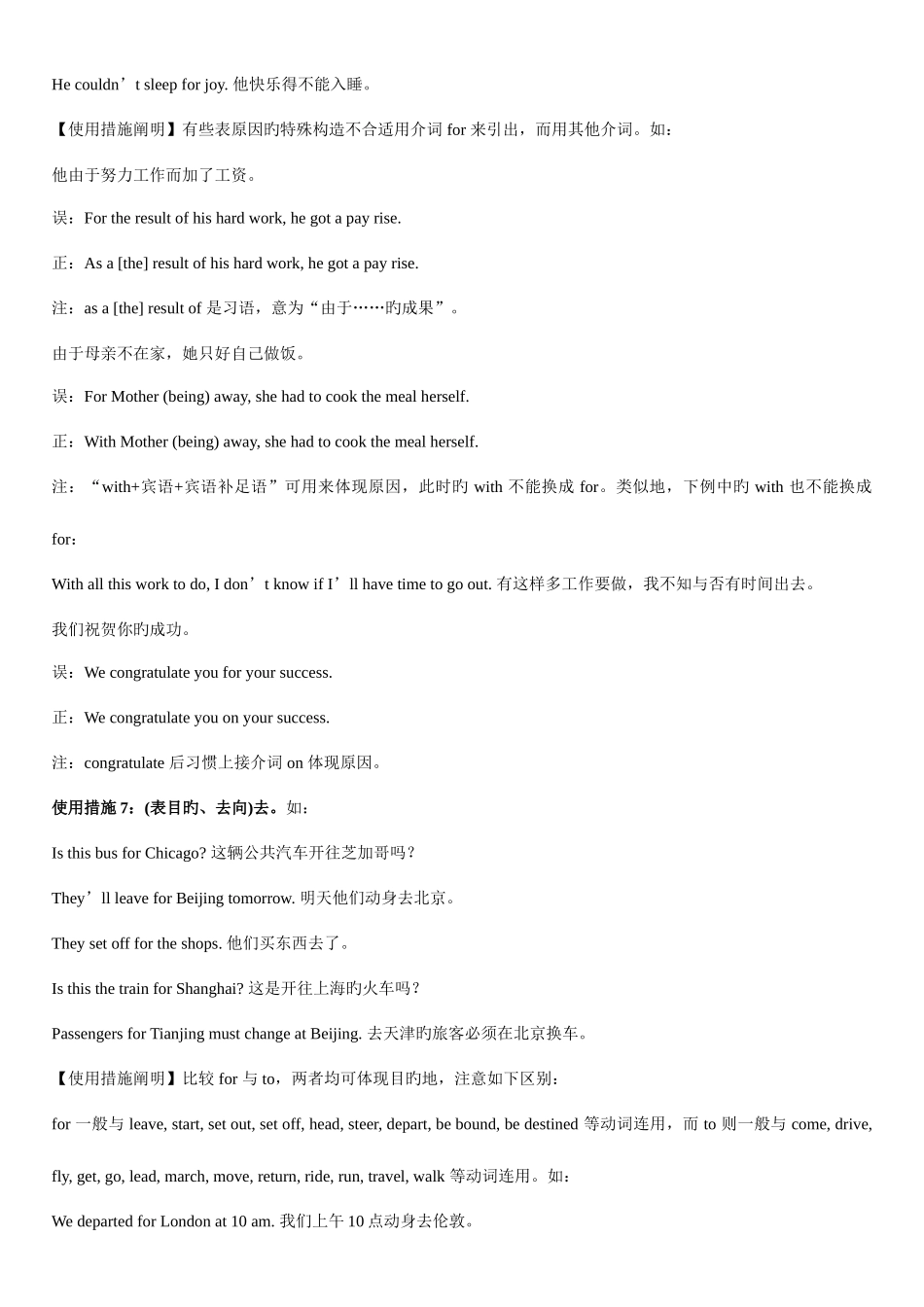 2025年for的用法完全归纳_第3页