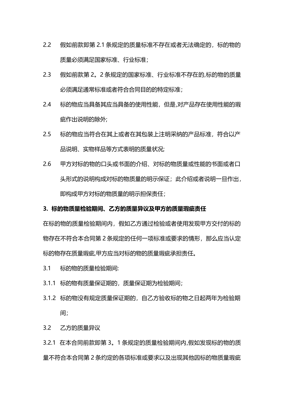 标准买卖合同_第2页