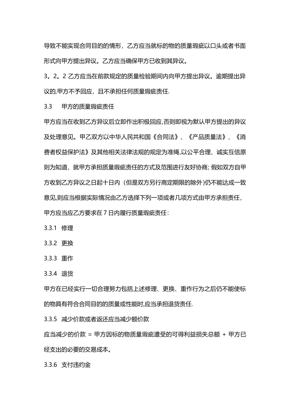 标准买卖合同_第3页