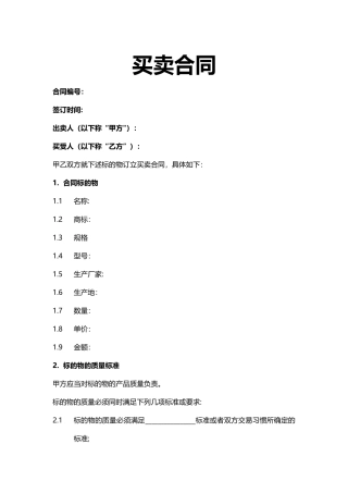 标准买卖合同