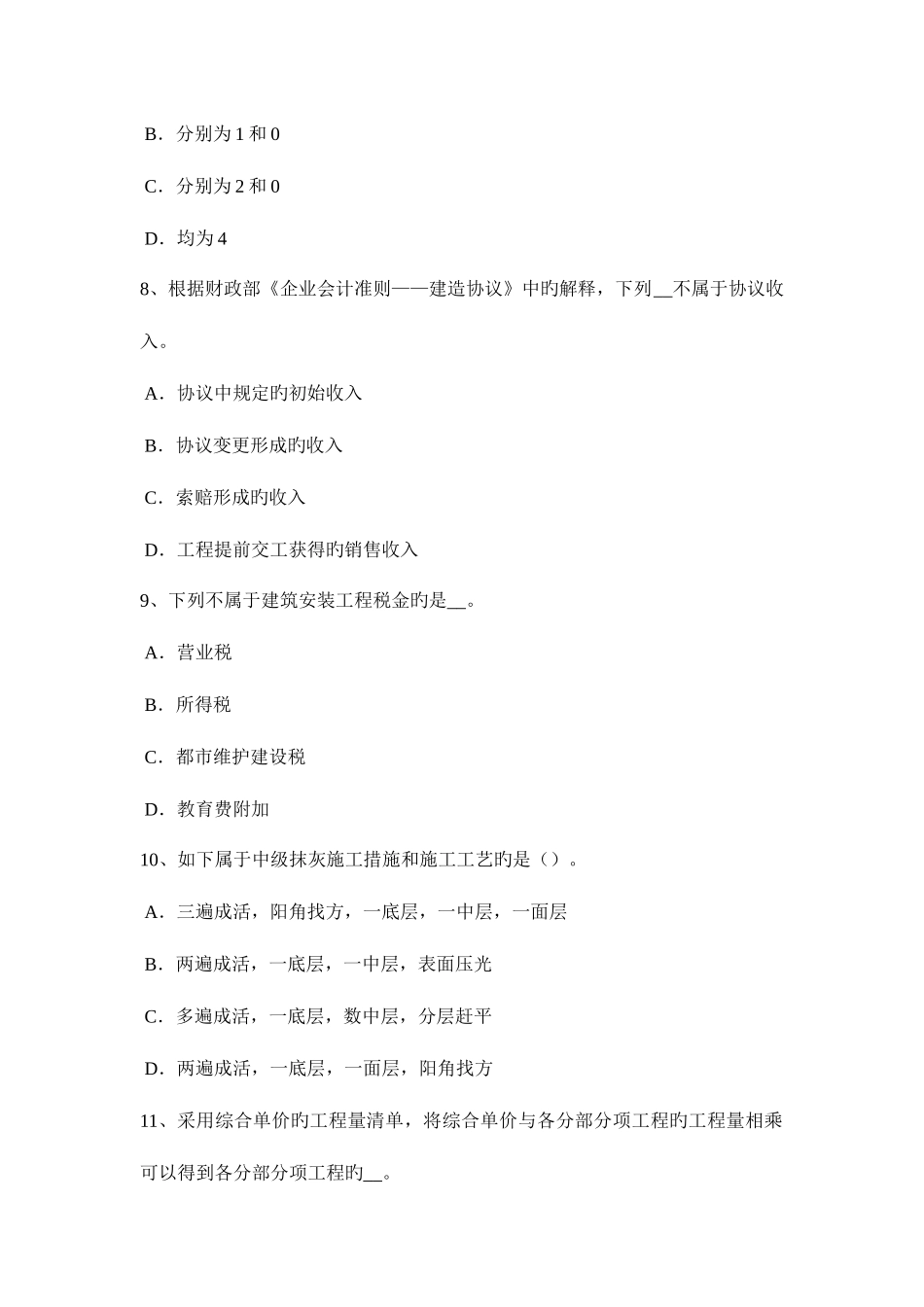 2025年上半年吉林省造价工程师考试安装计量塑料试题_第3页