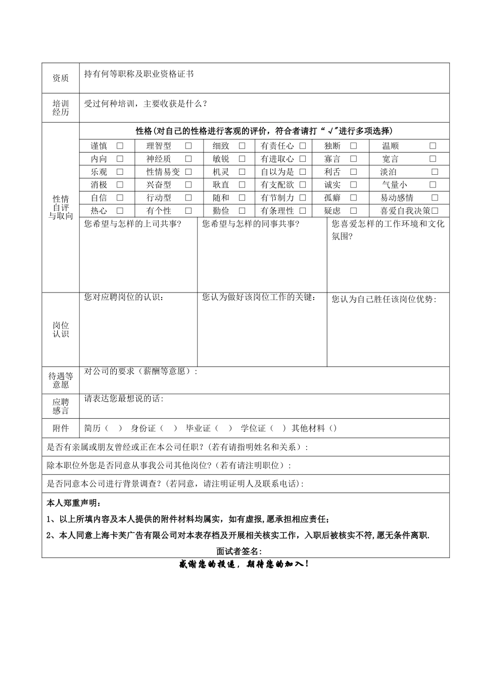 标准人事面试登记表_第2页