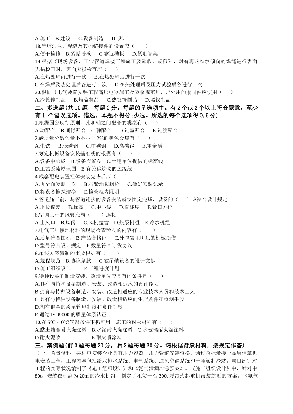 2025年《机电工程管理与实务》真题_第2页