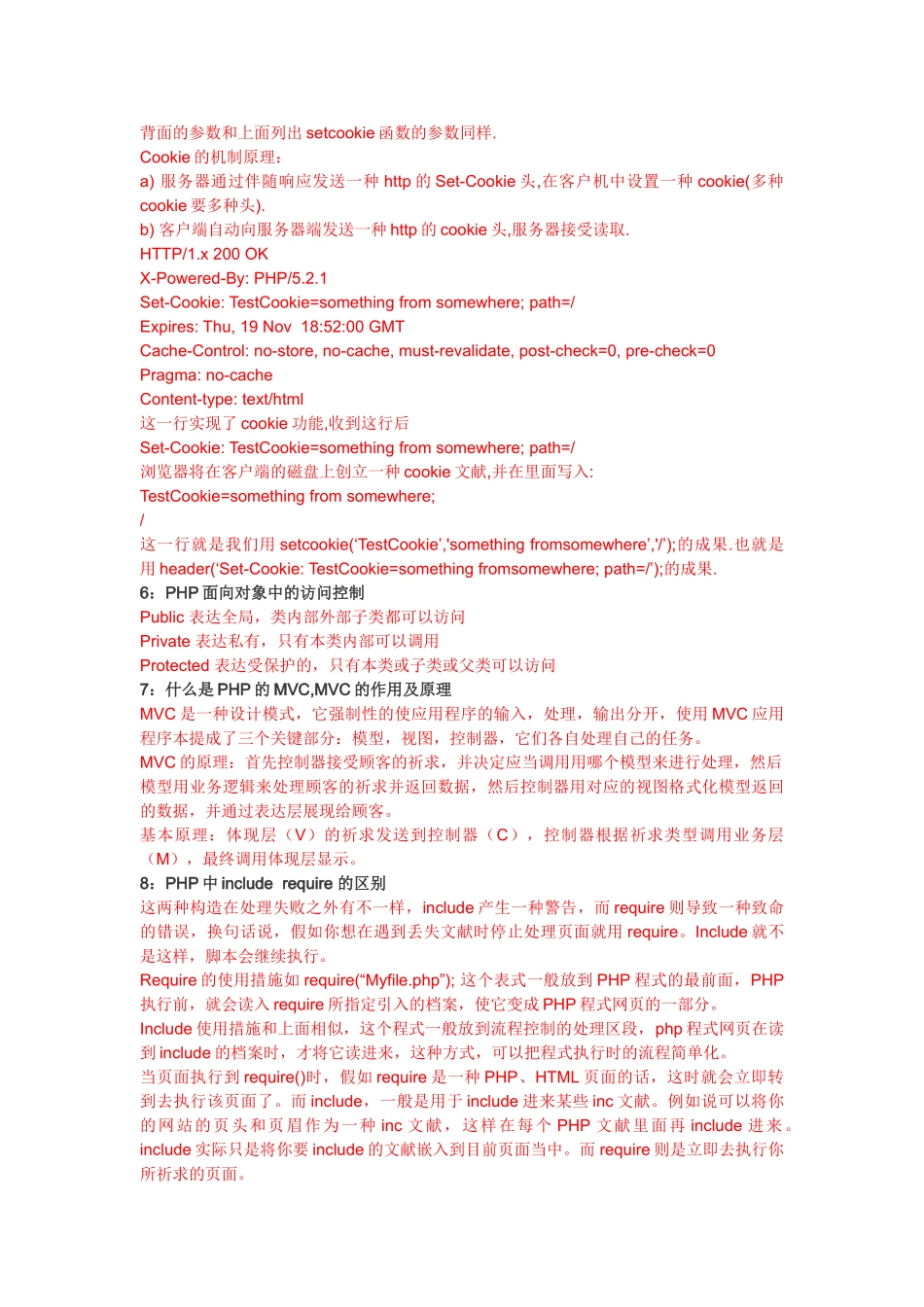 2025年PHP程序员面试题_第2页