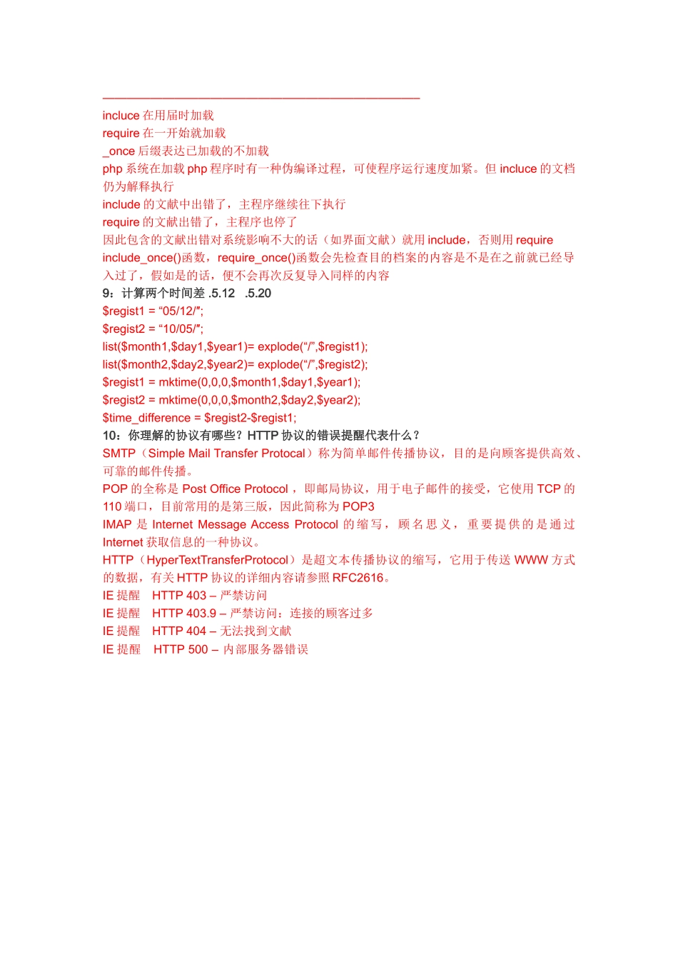 2025年PHP程序员面试题_第3页